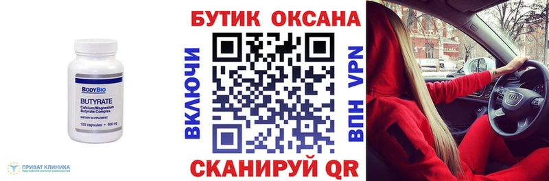 Бутират 99%  Новотитаровская 